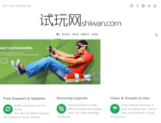 shiwan.com screenshot