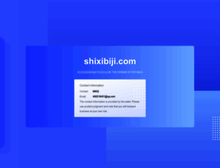 shixibiji.com screenshot