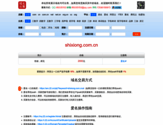 shixiong.com.cn screenshot