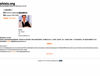 shixiu.org screenshot