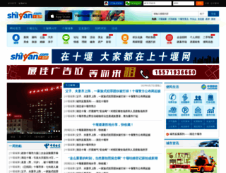 shiyan.com screenshot
