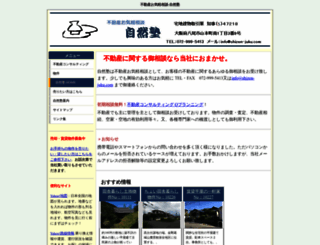 shizen-juku.com screenshot