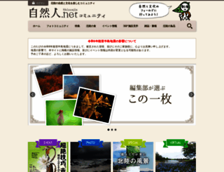 shizenjin.net screenshot