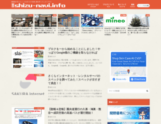 shizu-navi.info screenshot