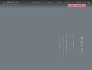 shizuoka-eiwa.jp screenshot