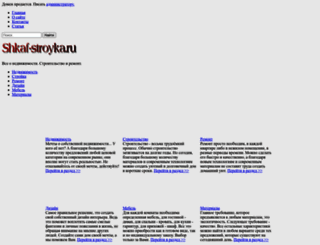 shkaf-stroyka.ru screenshot