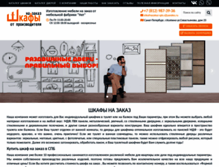 shkafy-kupe-spb.ru screenshot