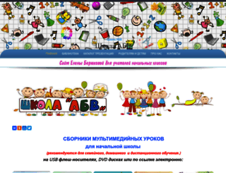 shkola-abv.ru screenshot