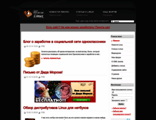 shkola-linux.ru screenshot