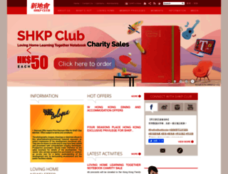 shkpclub.com.hk screenshot