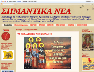 shmantikanea.blogspot.gr screenshot