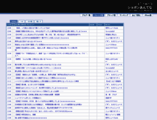 shobon.jp screenshot