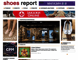 shoes-report.ru screenshot