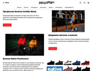 shoescondom.ru screenshot
