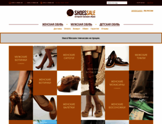 shoessale.com.ua screenshot
