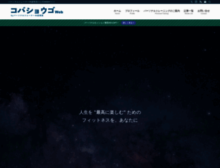 shogokoba.com screenshot