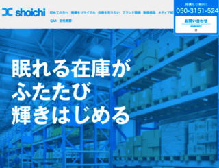 shoichi.co.jp screenshot