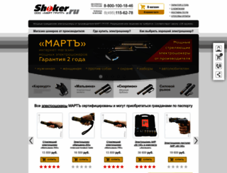 shoker.ru screenshot