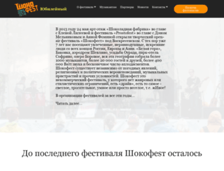 shokofest.ru screenshot