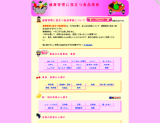 shokuhinjiten.com screenshot