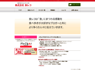 shokureco.co.jp screenshot