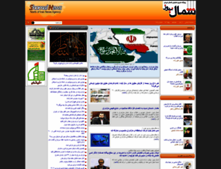 shomalnews.ir screenshot