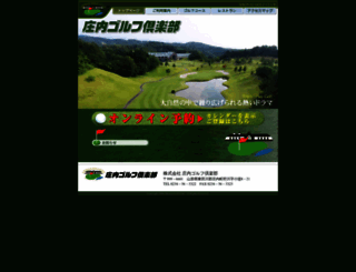 shonai-golf.jp screenshot