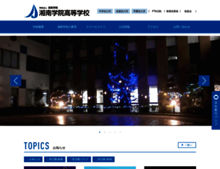 shonangakuin.ed.jp screenshot