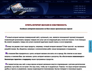 shop-inet.ru screenshot
