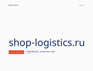 shop-logistics.ru screenshot