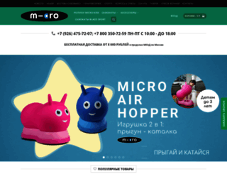 shop-micro.ru screenshot