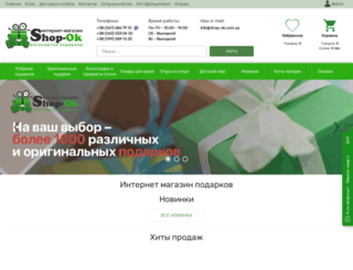shop-ok.com.ua screenshot