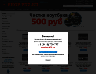 shop-pnz.ru screenshot