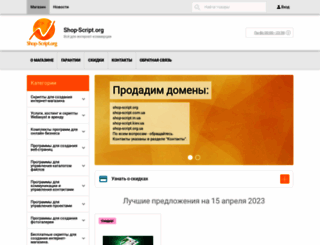 shop-script.org screenshot