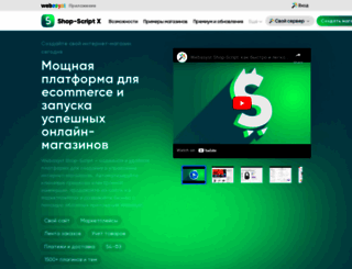 shop-script.ru screenshot