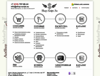 shop-script.su screenshot