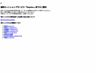 shop-star.jp screenshot