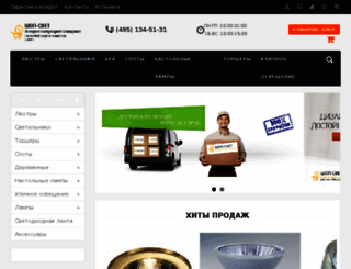 shop-svet.ru screenshot