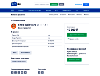 shop-walets.ru screenshot