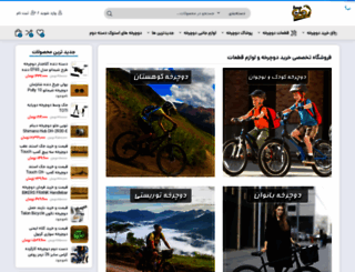 shop.asemanbike.com screenshot