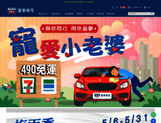 shop.autocare.com.tw screenshot