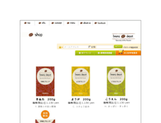 shop.beanzdepot.jp screenshot