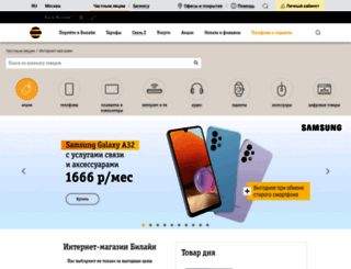 shop.beeline.ru screenshot