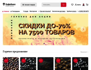 shop.cafebijoux.ru screenshot