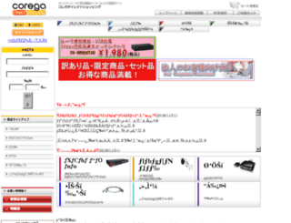 shop.corega.co.jp screenshot
