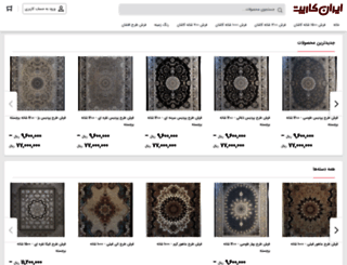 shop.irancarpet.org screenshot