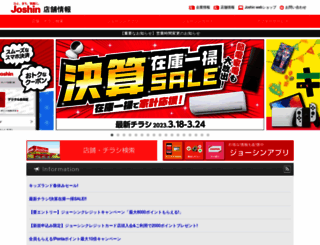 shop.joshin.co.jp screenshot