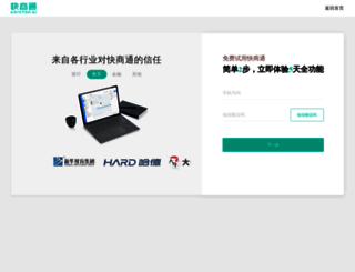 shop.kuaishang.cn screenshot