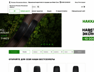 shop.nokiantyres.ru screenshot