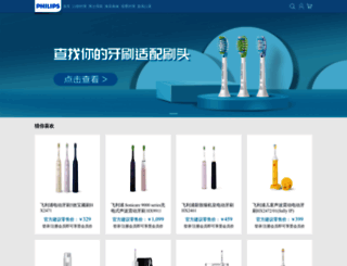 shop.philips.com.cn screenshot